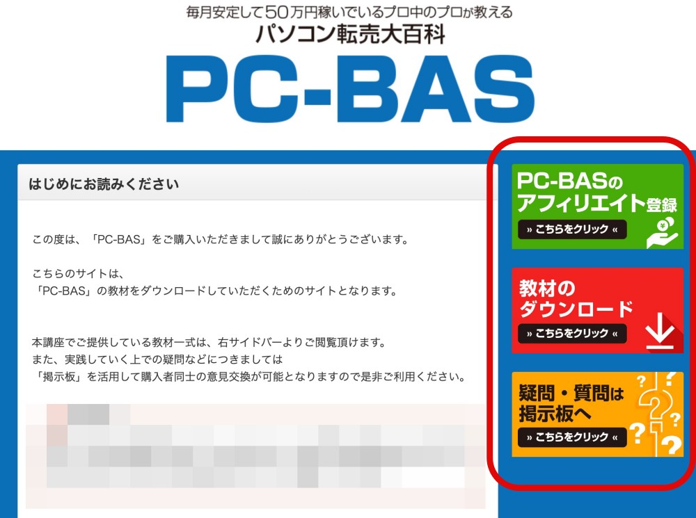 PC-BASのトップ画面