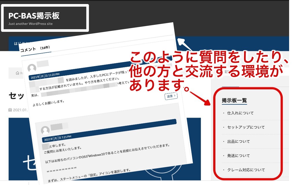 PC-BASの掲示板